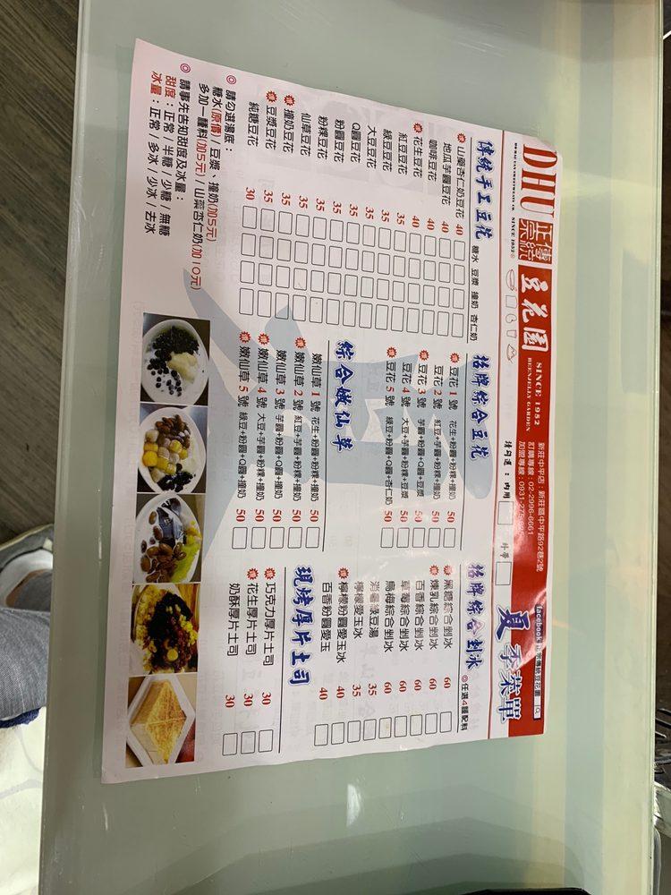 正宗傳統豆花園