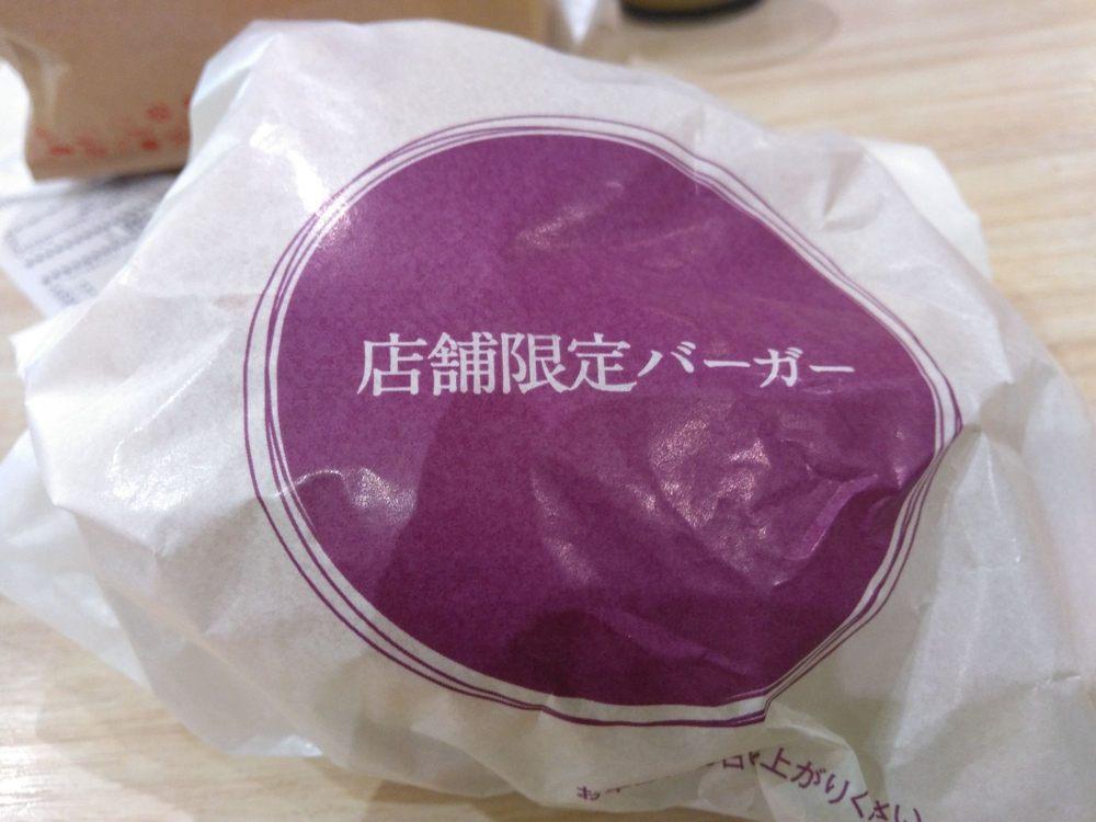 ロッテリア 基山パーキングエリア上り線店