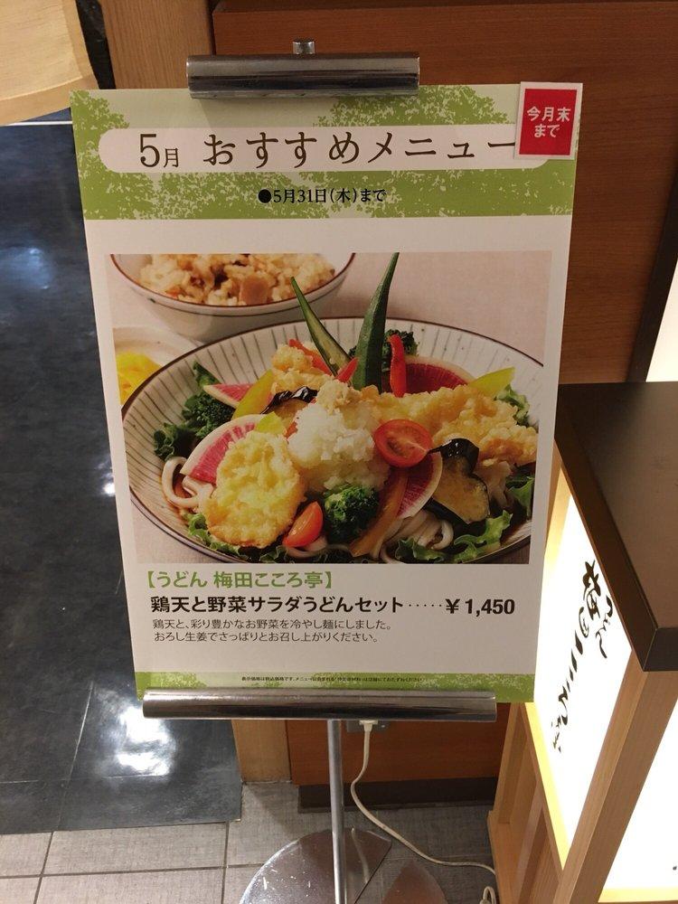 うどん梅田こころ亭