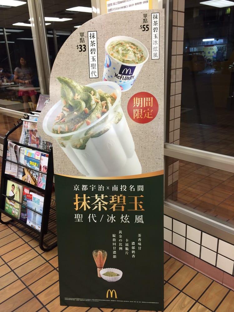 麥當勞