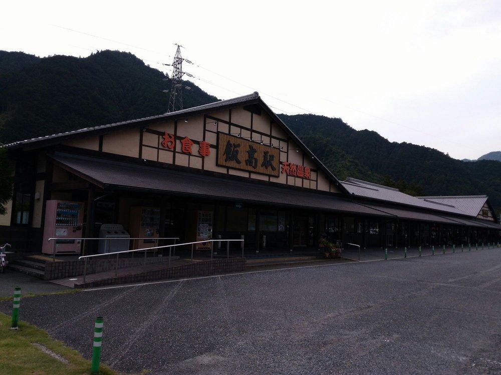 飯高駅レストランいいたか