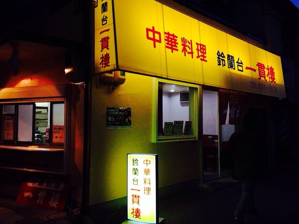 一喜