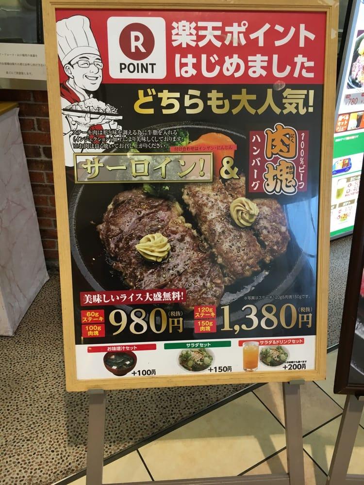 炭焼ハンバーグ ステーキ くに