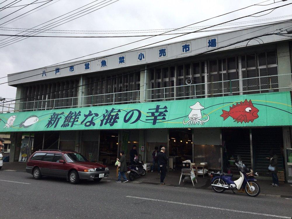 八戸市営魚菜小売市場