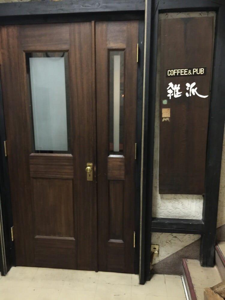 雑派
