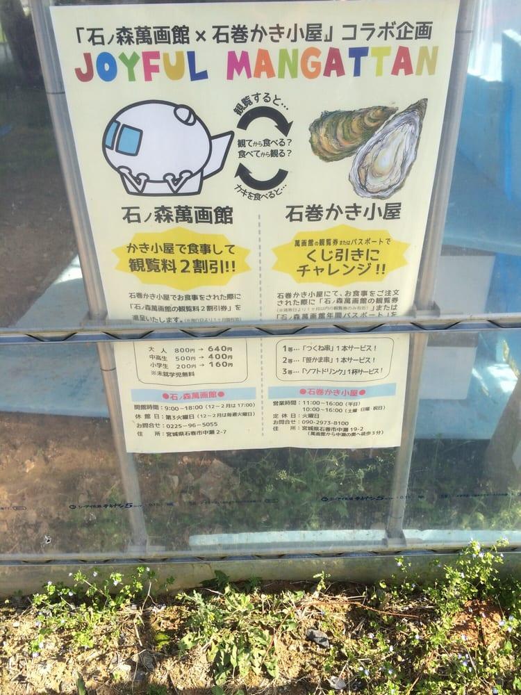 石巻かき小屋