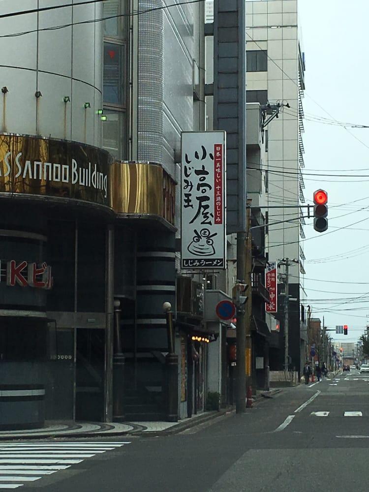小高屋しじみ王