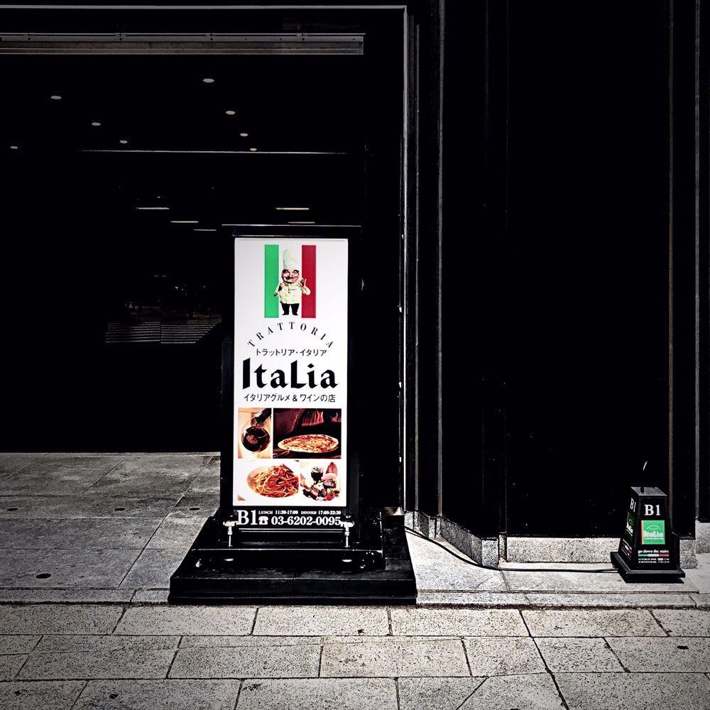 トラットリア・イタリア 日本橋店