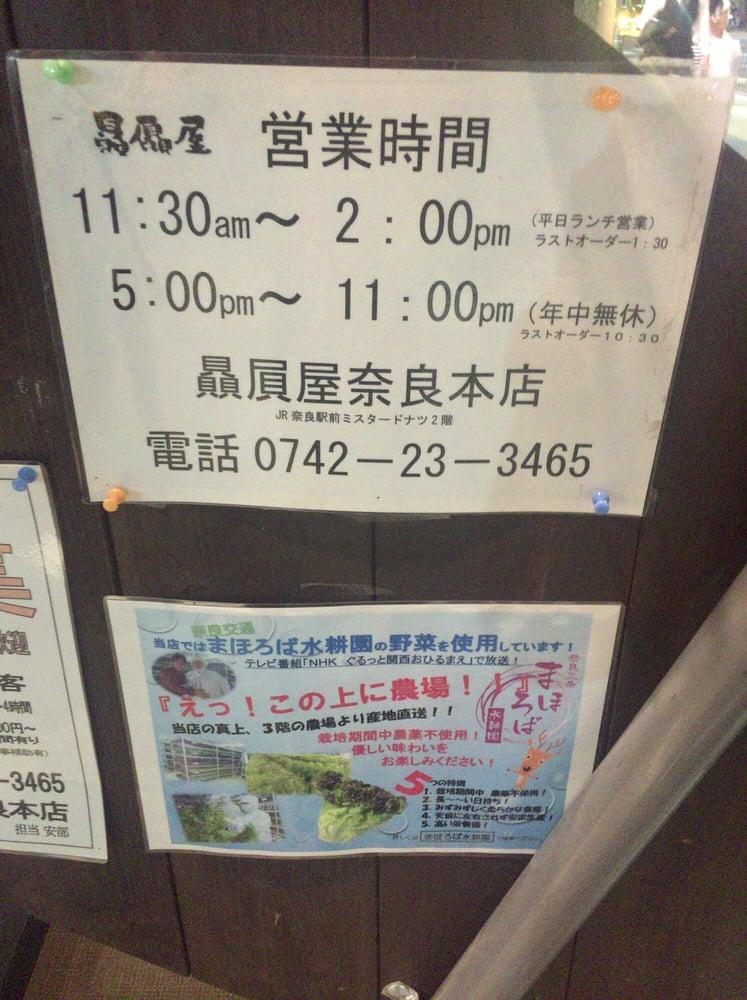 贔屓屋奈良本店