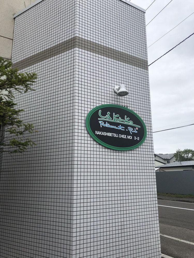 キンコ・レストラン