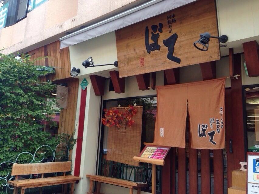 ぼて