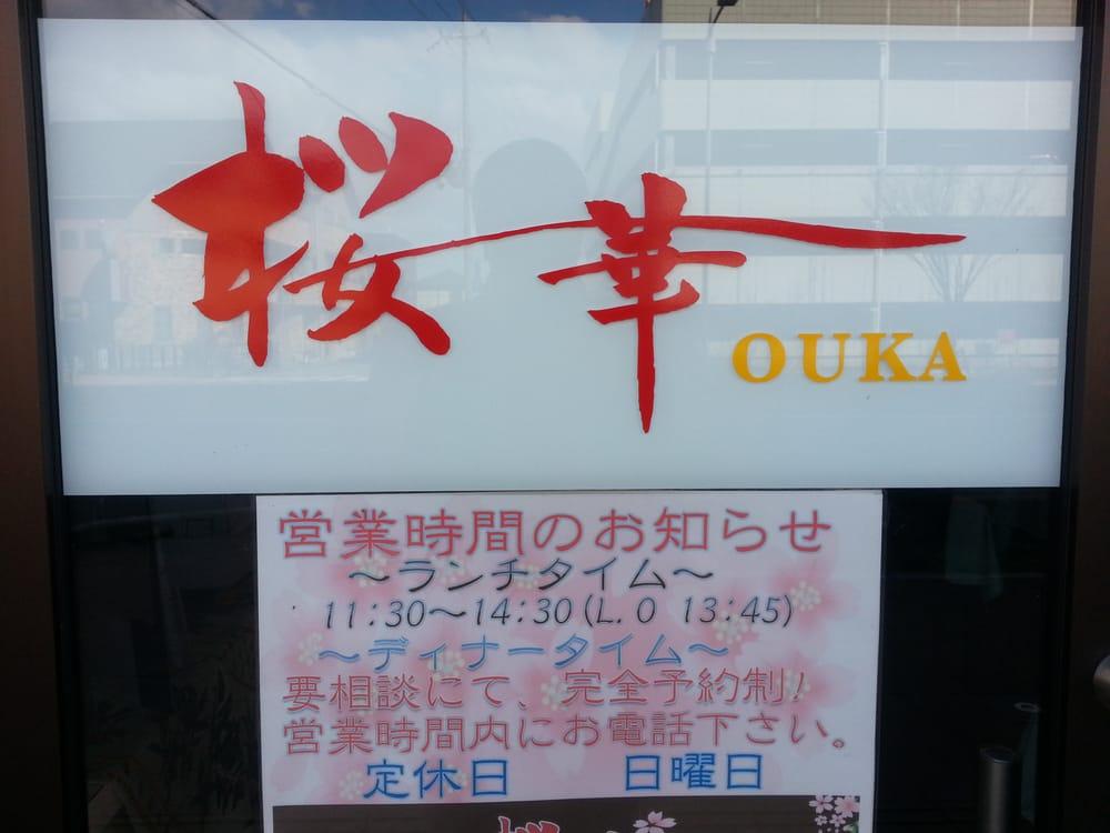 桜華