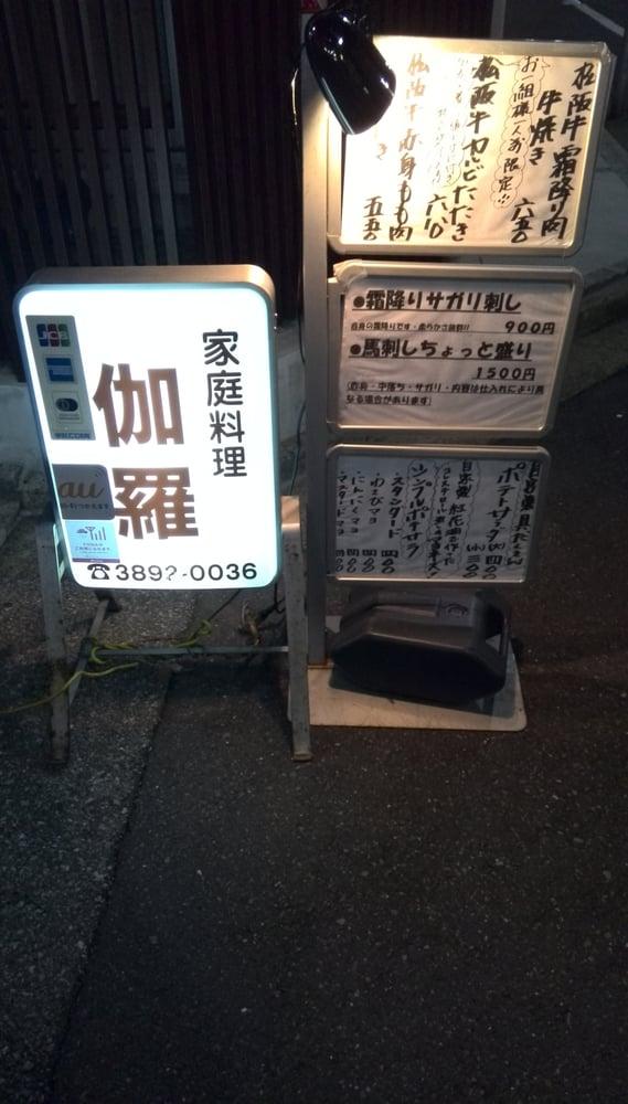 伽羅