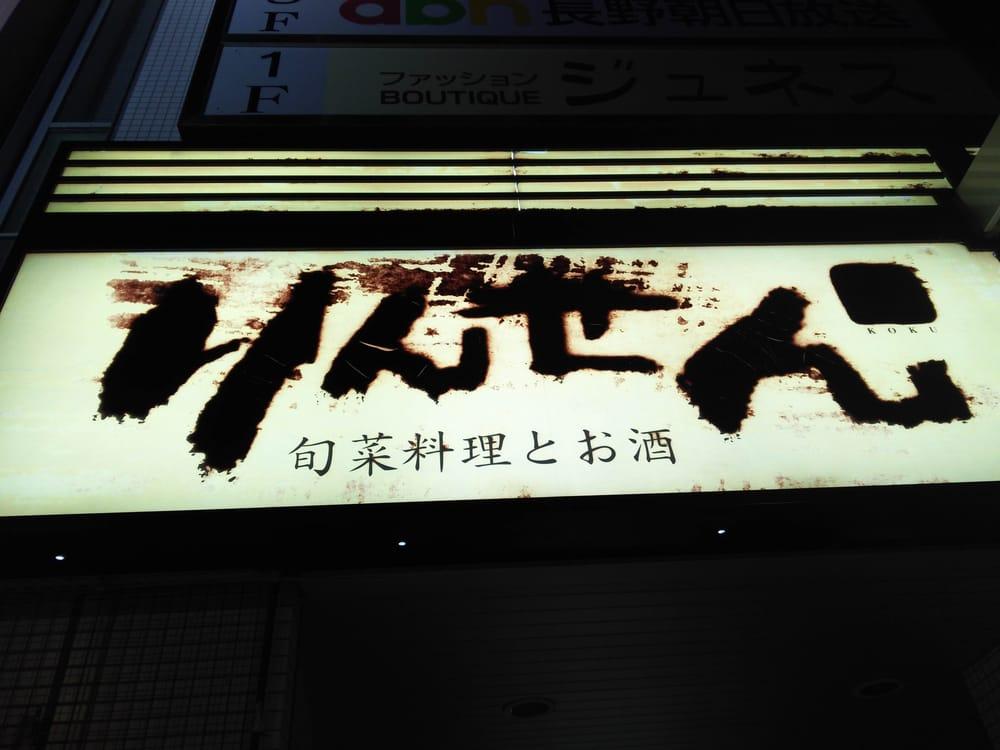 りんせん穀
