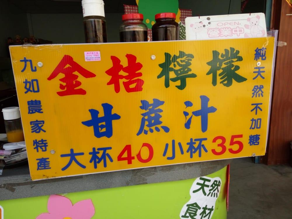 興源金桔檸檬