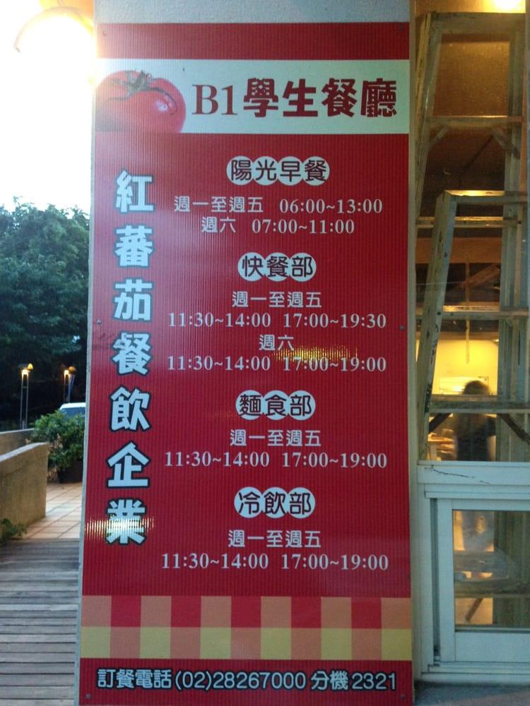 紅蕃茄餐飲