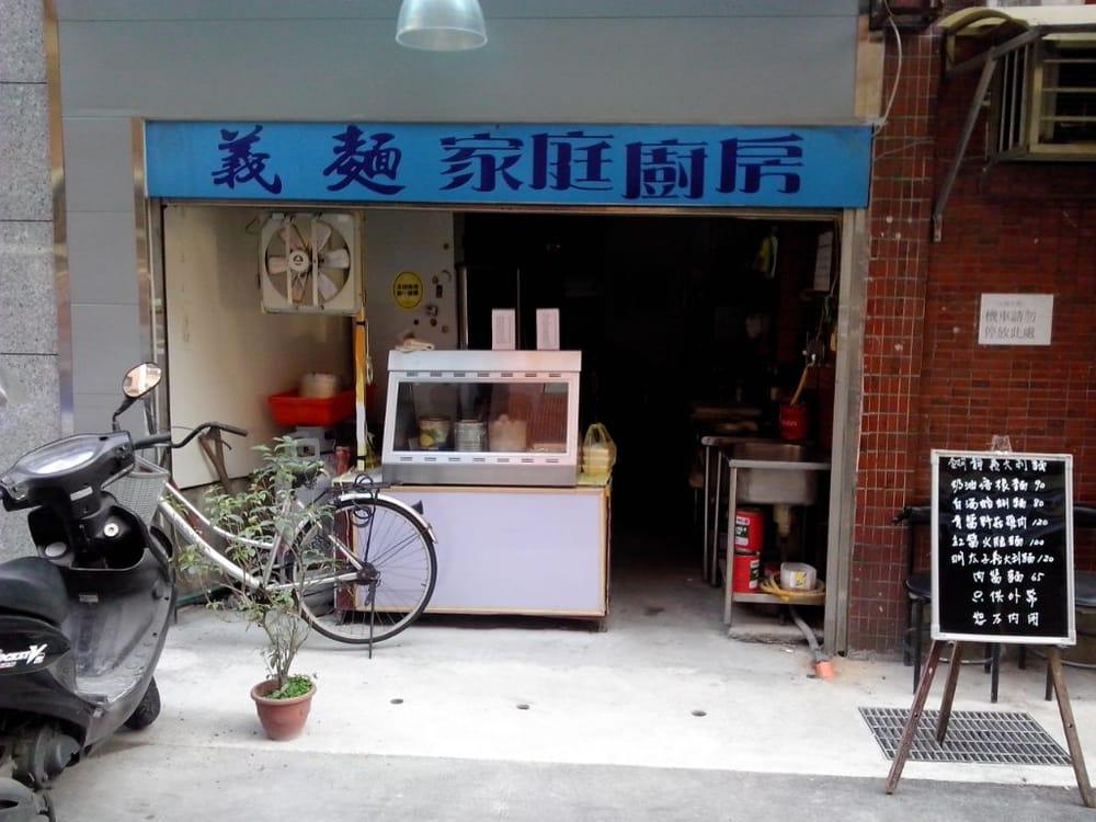 義麵家庭廚房