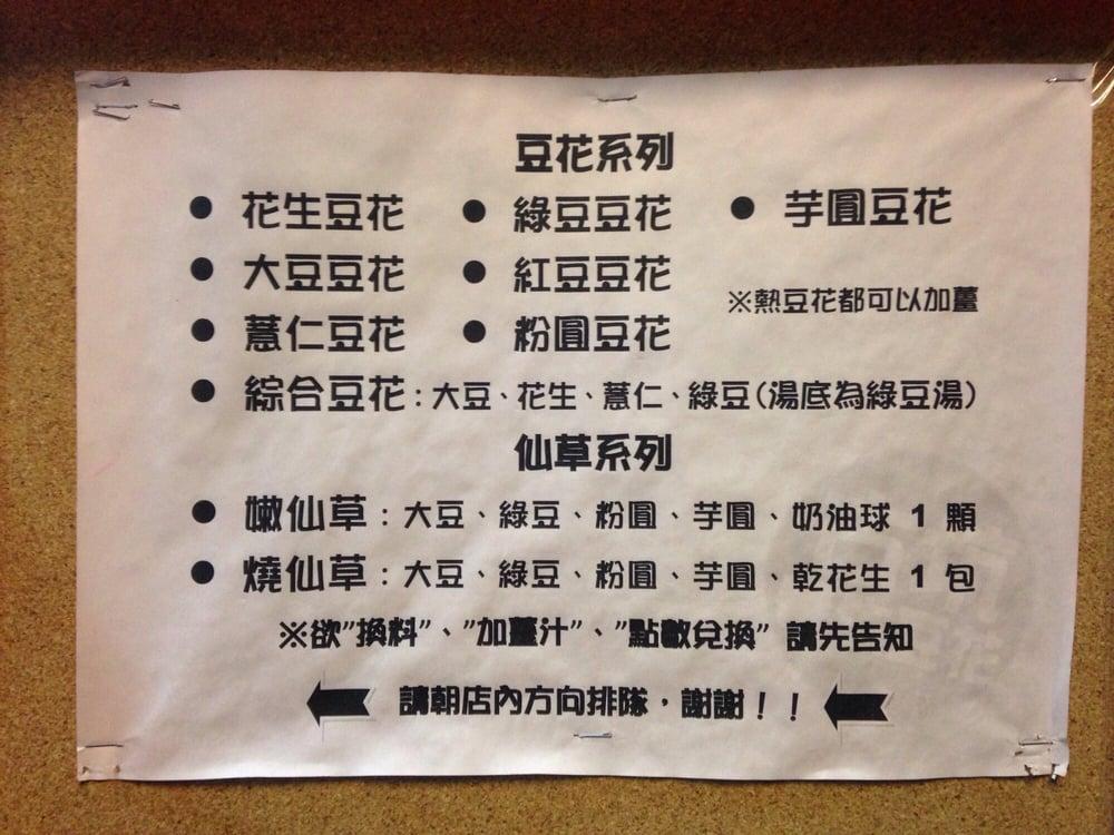 古坑養生豆花