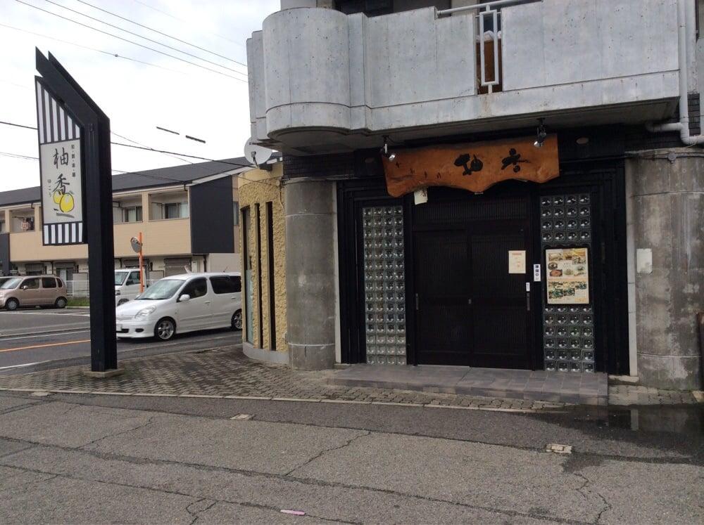 和創楽膳 柚香