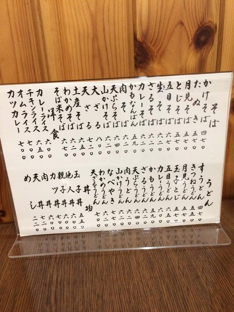 そば処 橋本