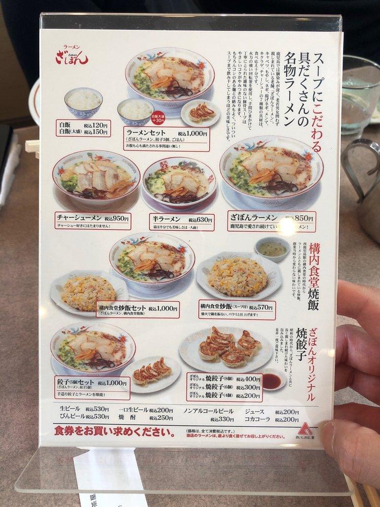 ざぼんラーメン
