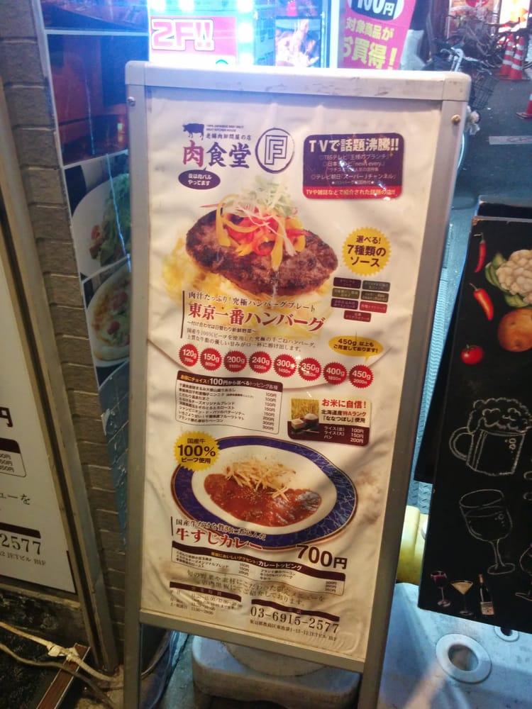 肉食堂F