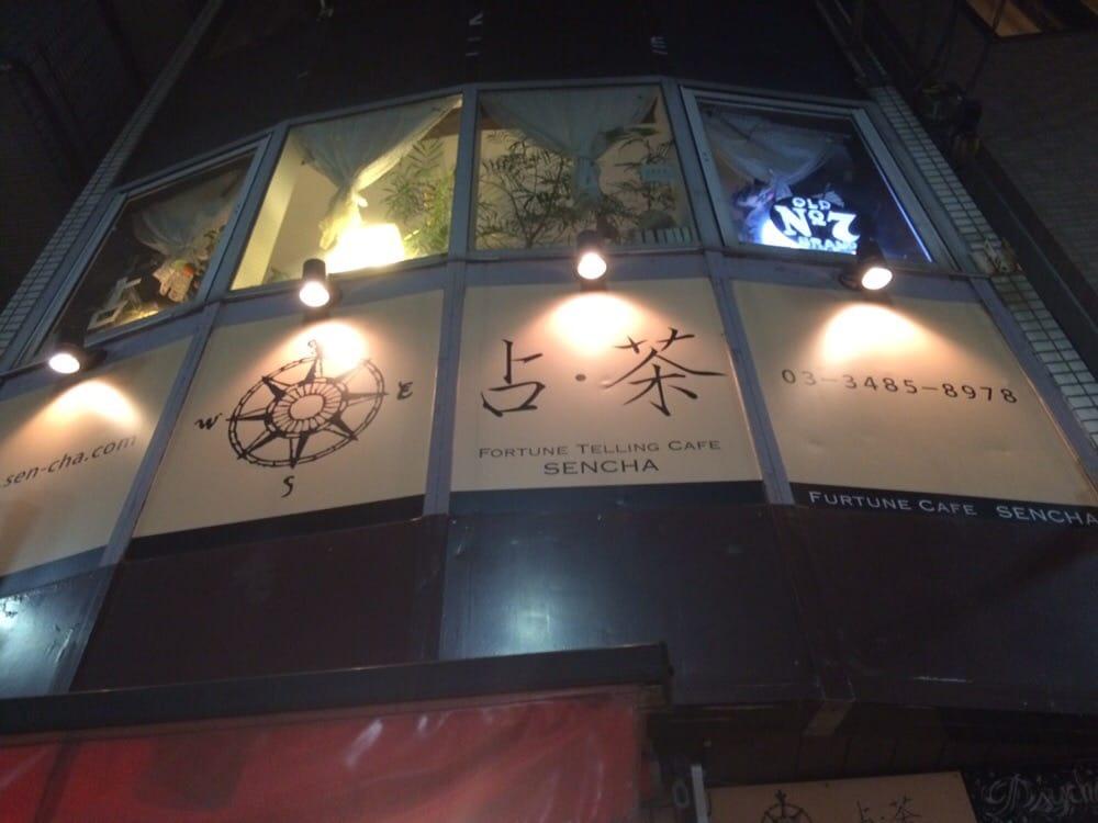 占・茶