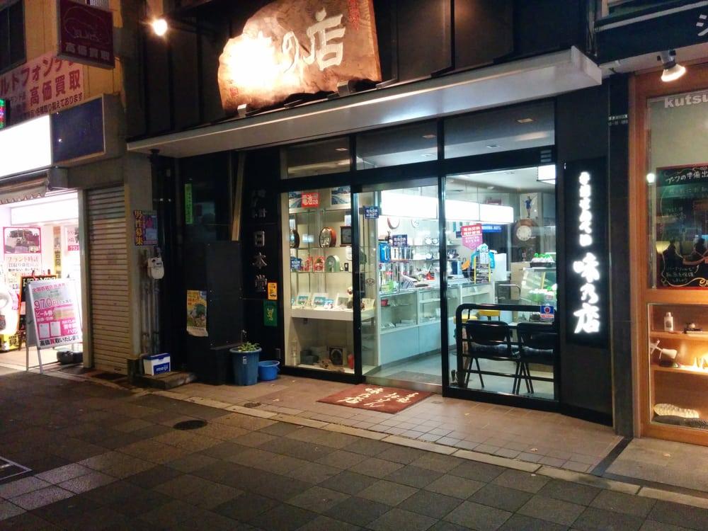 味の店