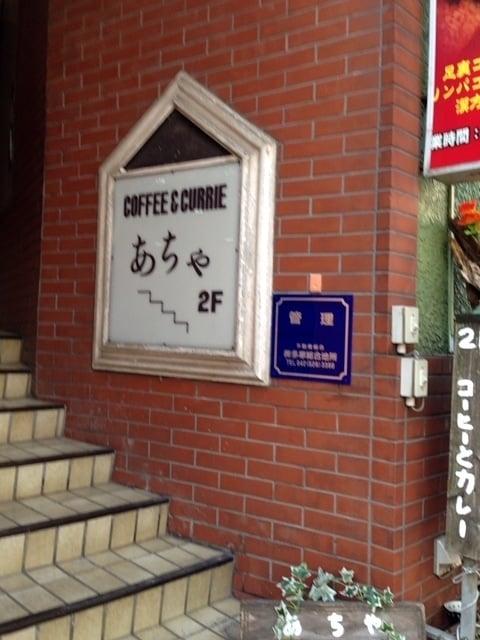 アチャ