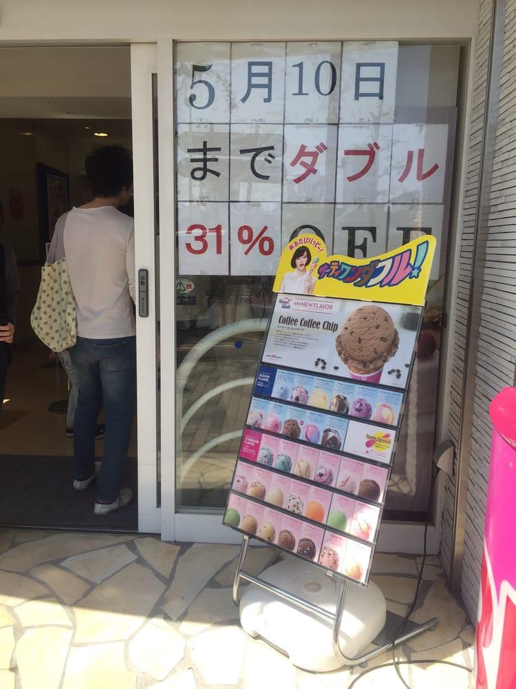 サーティワンアイスクリーム本社