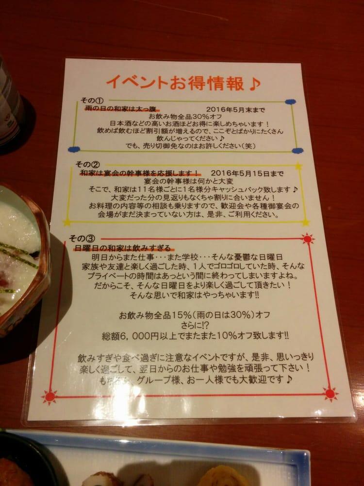 深夜食堂 海鮮 和家