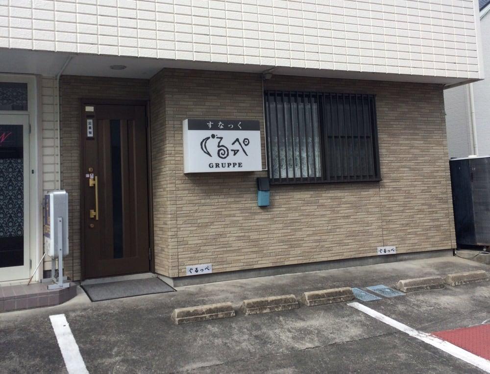 ぐるっぺ