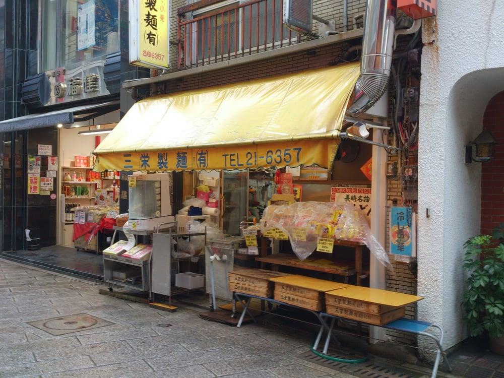三栄製麺