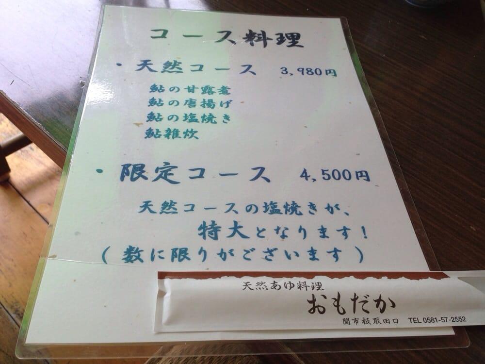 天然鮎料理 おもだか