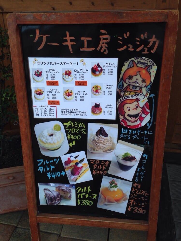 ジュジュカ