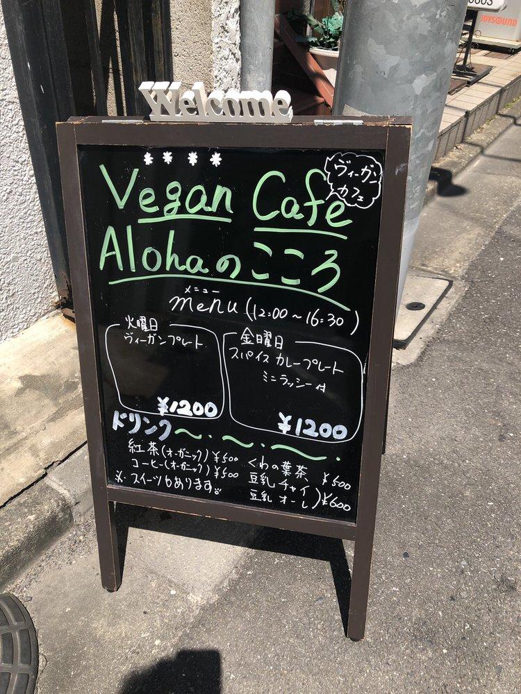 Organic cafe Alohaのこころ