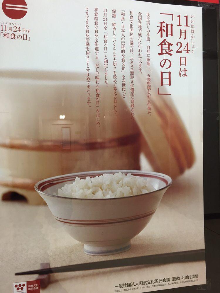 和食文化国民会議
