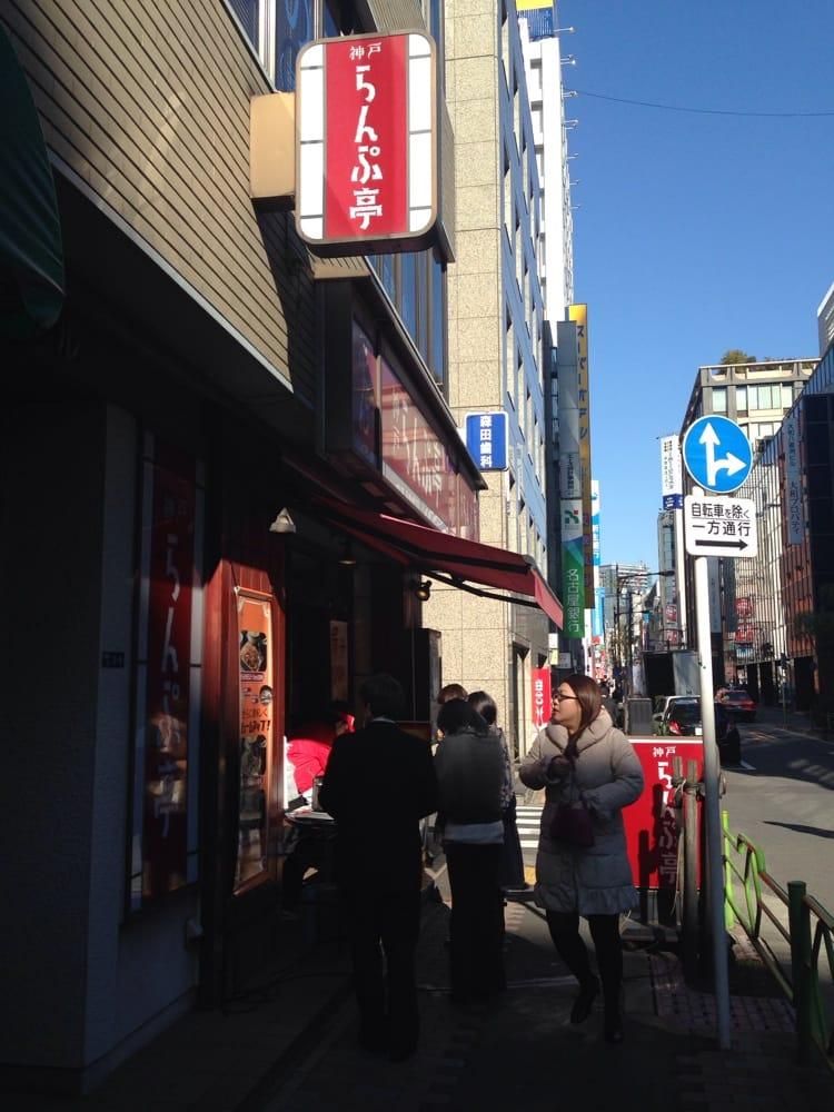 神戸らんぷ亭八重洲店