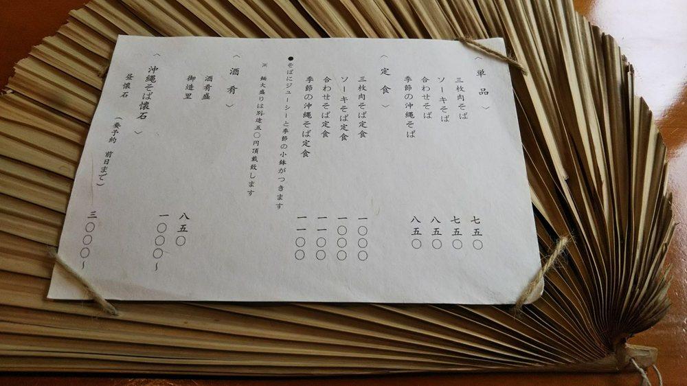 沖縄そば懐石 尊尊我無