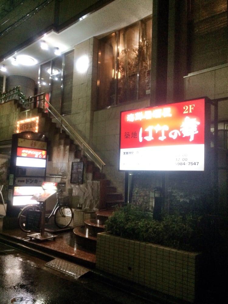 はなの舞豊島園店