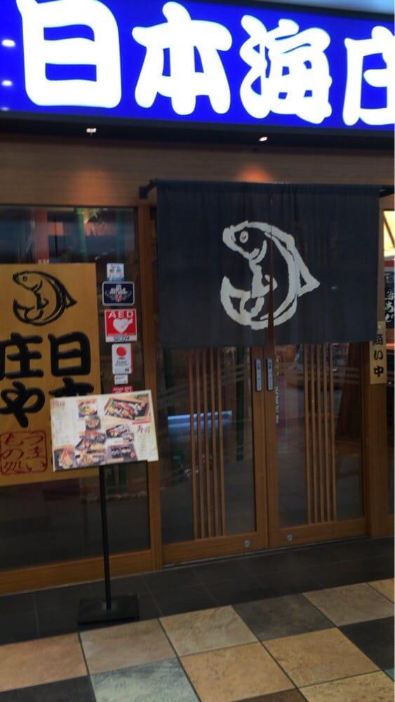 日本海庄やアスティ一宮店