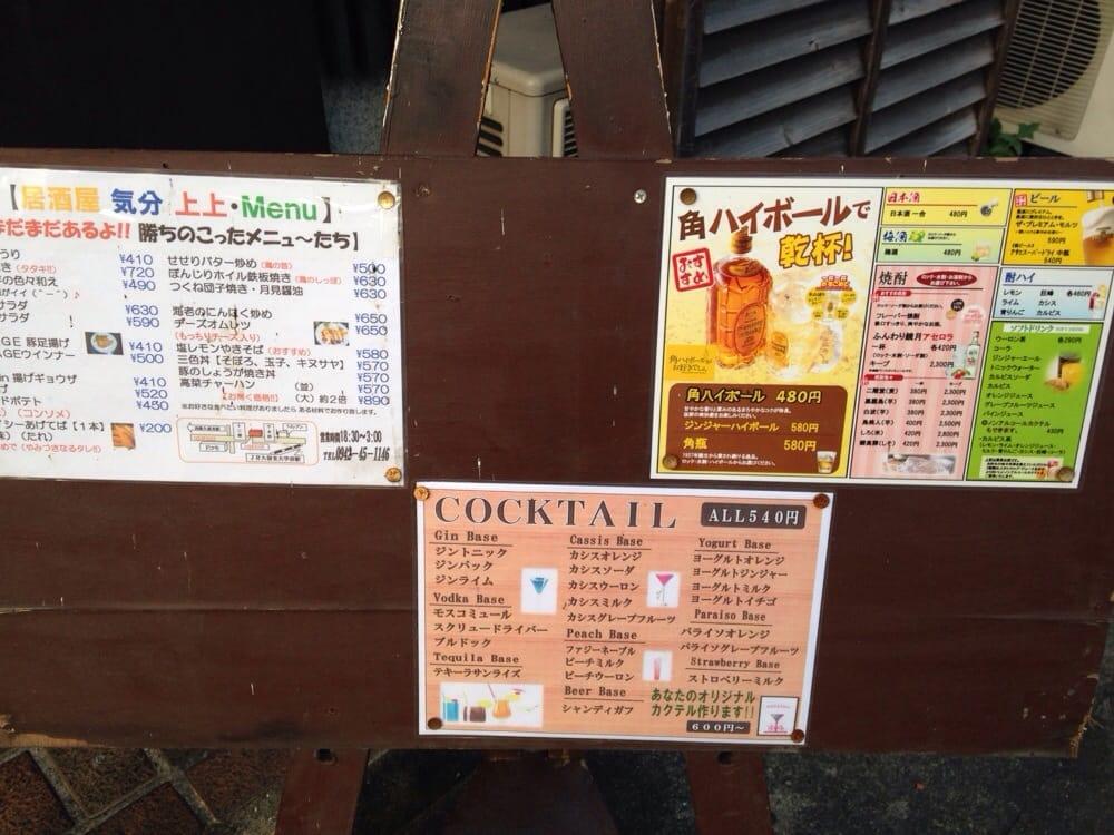 気分上上