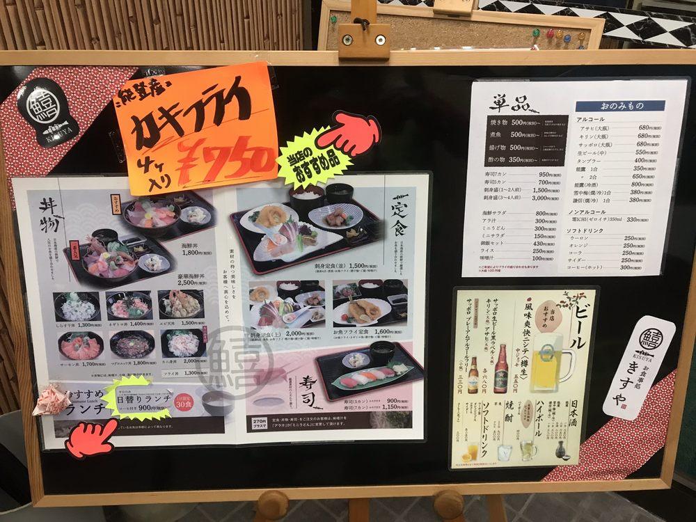 鱚きすや