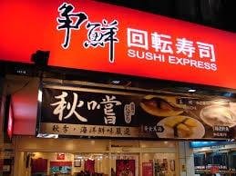 爭鮮