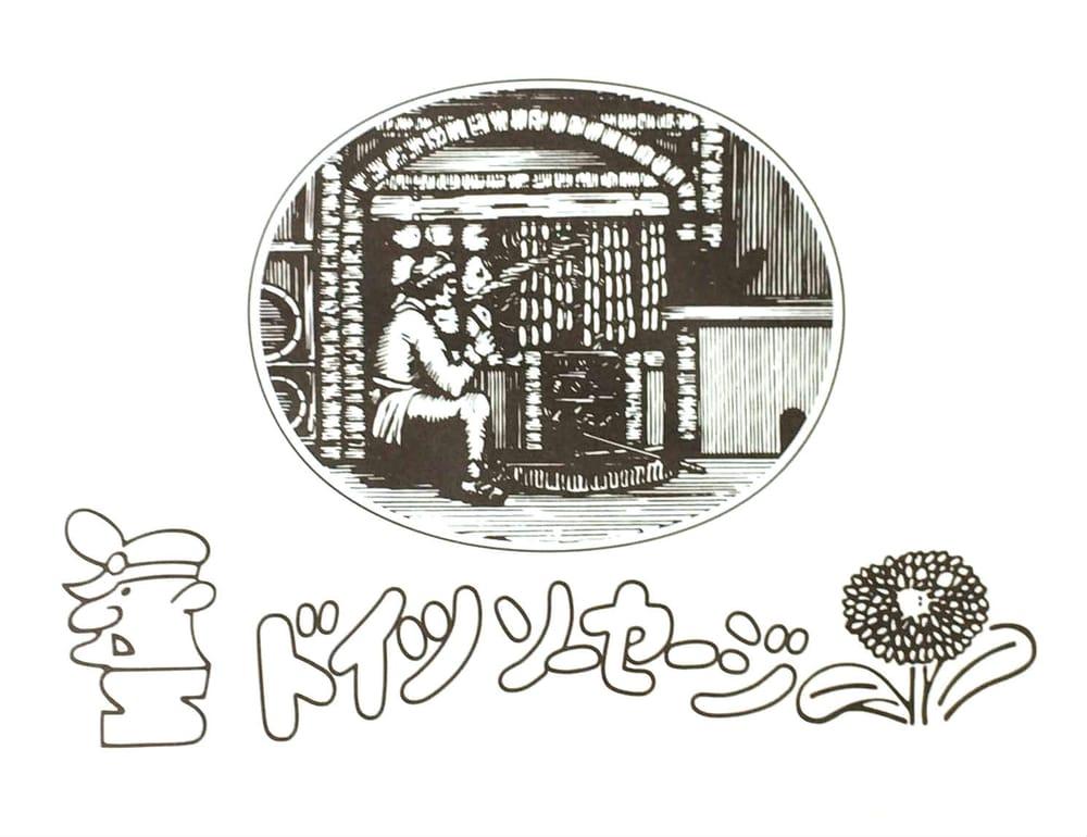嶋田ハム