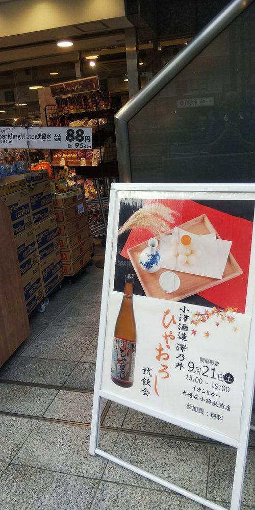 イオンリカーカフェランテ 大崎広小路駅前店