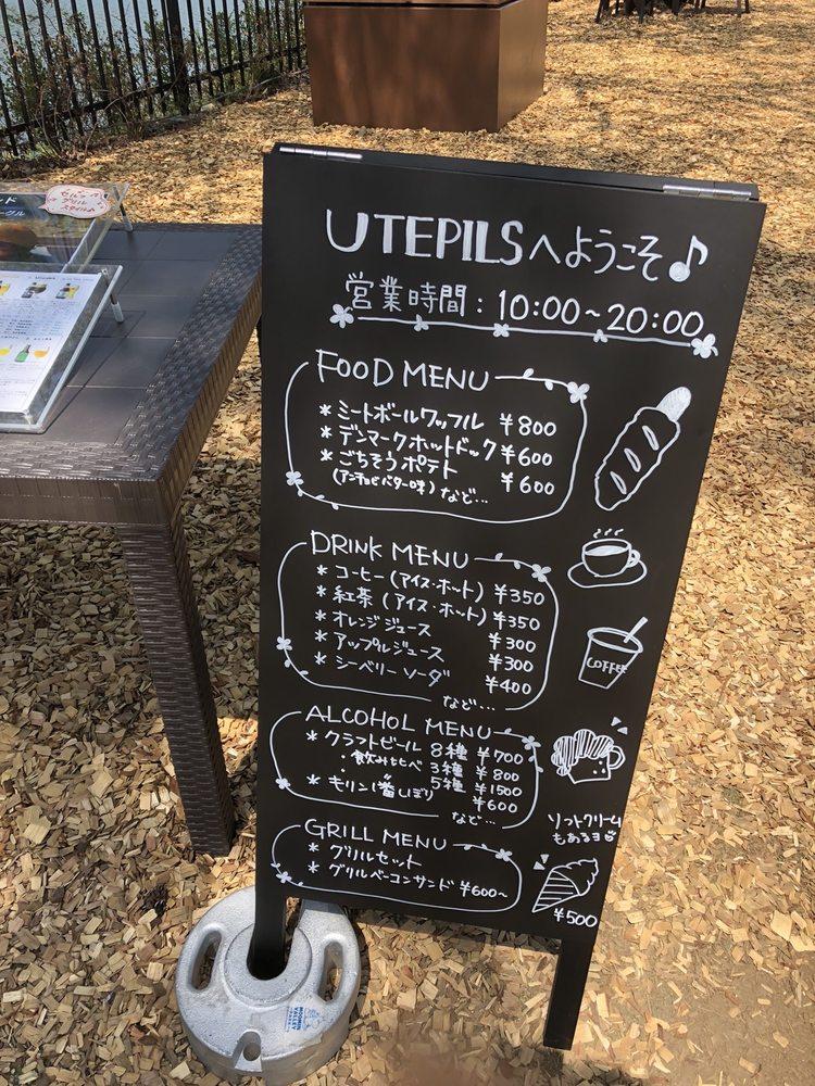 ウーテピルス