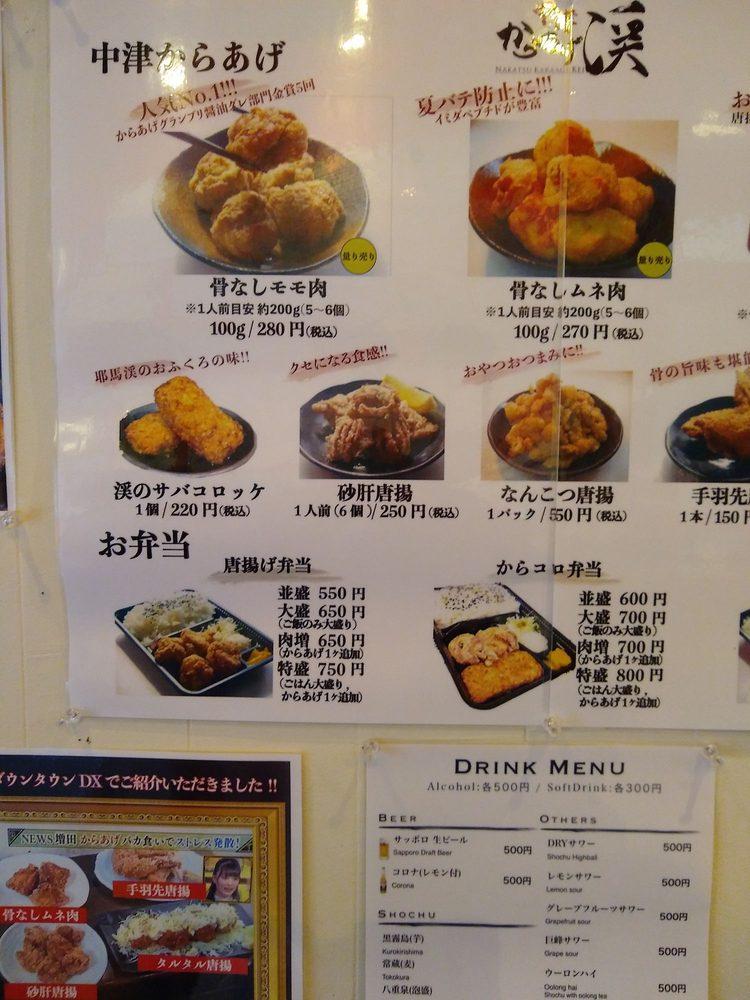 中津 唐揚げ渓