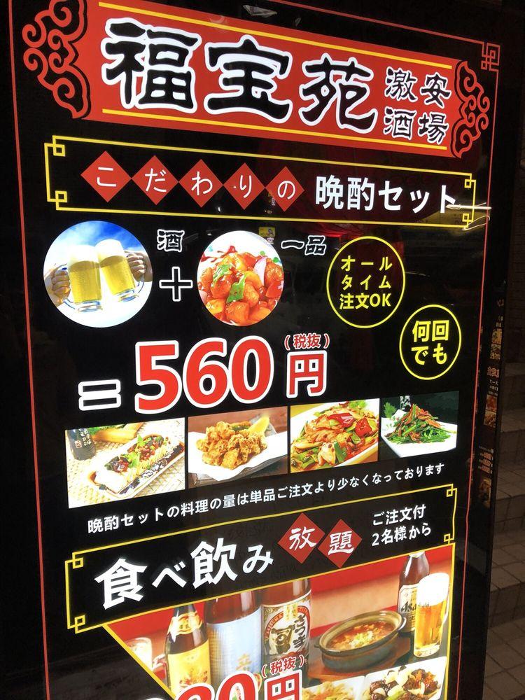 福宝苑 松戸