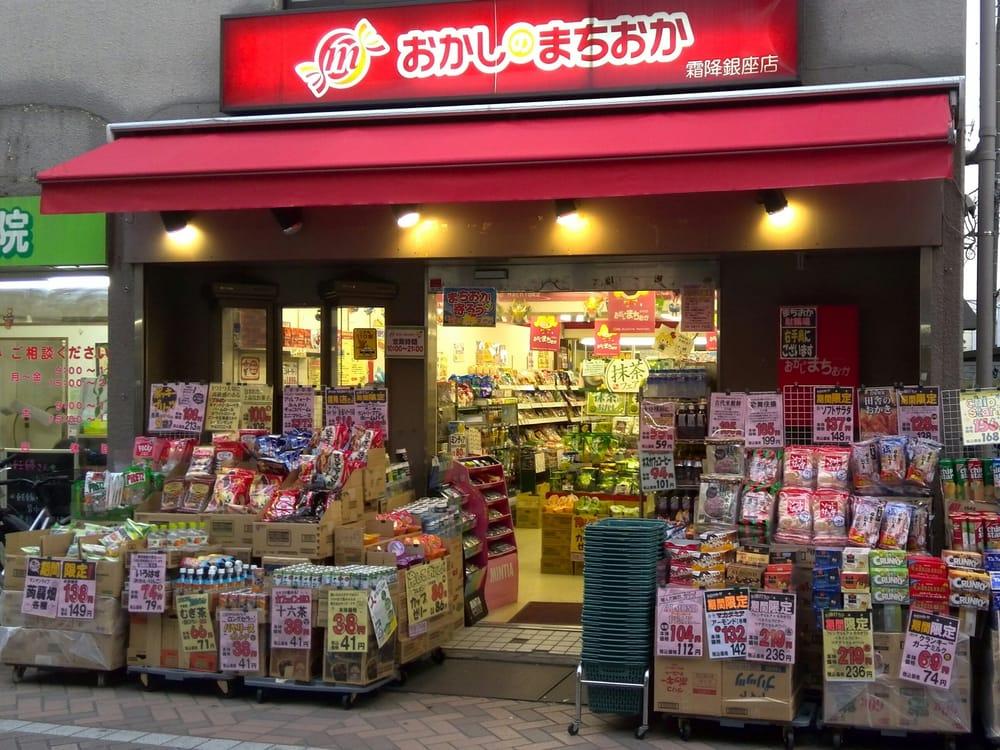 おかしのまちおか